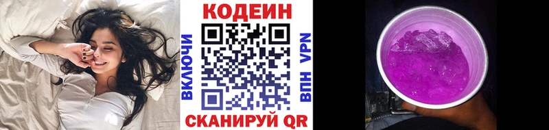 Кодеин Purple Drank  Кушва 